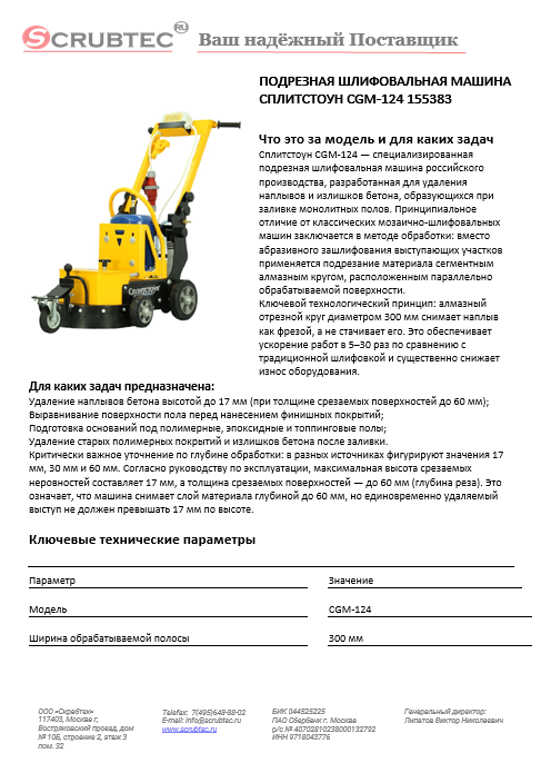 Обложка презентации Soteco GS 3/78 CYC